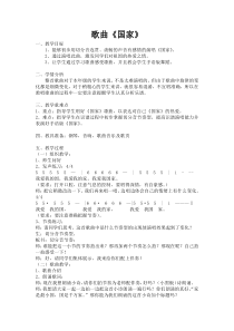《国家》教学设计2-八年级上册音乐【湘艺版】