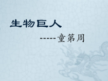 《第1节 遗传和变异现象》PPT课件1-北师大版生物八年级上册