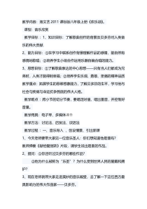 《欢乐颂》教学设计1-八年级上册音乐【湘艺版】