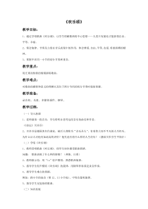 《欢乐颂》教学设计2-八年级上册音乐【湘艺版】