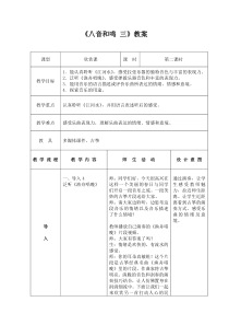 《江河水》教学设计1-八年级上册音乐【湘艺版】