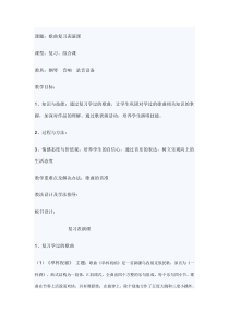 《举杯祝福》教学设计1-八年级上册音乐【湘艺版】