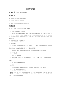 《举杯祝福》教学设计2-八年级上册音乐【湘艺版】