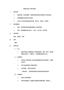 《举杯祝福》教学设计3-八年级上册音乐【湘艺版】