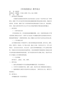 《年轻的朋友》教学设计1-八年级上册音乐【湘艺版】