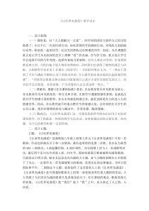 《让世界充满爱》教学设计1-八年级上册音乐【湘艺版】