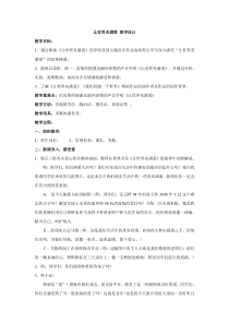 《让世界充满爱》教学设计3-八年级上册音乐【湘艺版】