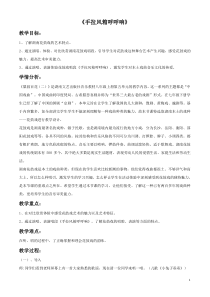 《手拉风箱呼呼响》教学设计1-八年级上册音乐【湘艺版】