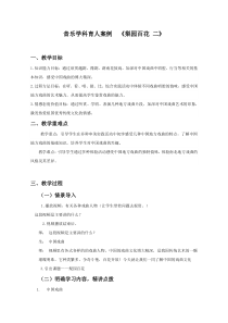 《谁说女子享清闲》教学设计1-八年级上册音乐【湘艺版】