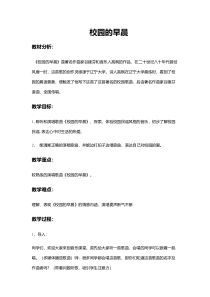《校园的早晨 一个真实的故事 红梅赞》教学设计1-八年级上册音乐【湘艺版】