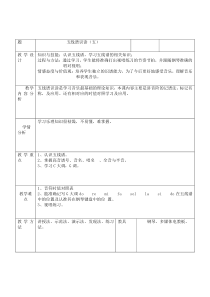 《五线谱识读（五）》教学设计1-八年级上册音乐【湘艺版】
