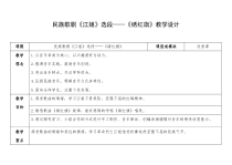 《绣红旗》教学设计2-八年级上册音乐【湘艺版】