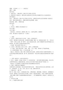 《夜深沉》教学设计2-八年级上册音乐【湘艺版】