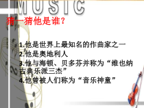 《G大调弦乐小夜曲》PPT课件2-八年级上册音乐【湘艺版】