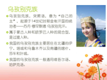 《举杯祝福》PPT课件1-八年级上册音乐【湘艺版】