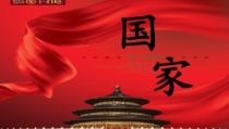 《国家》PPT课件2-八年级上册音乐【湘艺版】