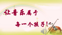 《G大调弦乐小夜曲》PPT课件4-八年级上册音乐【湘艺版】