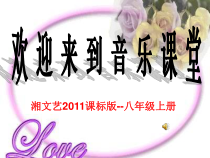 《国家》PPT课件3-八年级上册音乐【湘艺版】