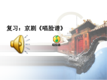 《对花》PPT课件3-八年级上册音乐【湘艺版】