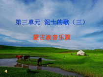 《银杯》PPT课件3-八年级上册音乐【湘艺版】