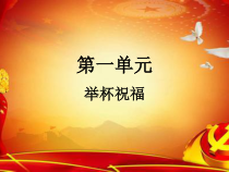 《歌唱祖国》PPT课件1-八年级上册音乐【湘艺版】