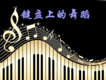 《月光》PPT课件1-八年级上册音乐【湘艺版】