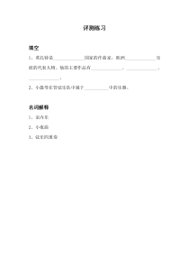 《G大调弦乐小夜曲》课后习题1-八年级上册音乐【湘艺版】