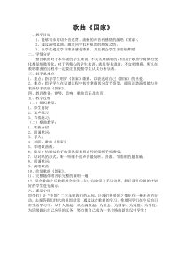 《国家》说课稿3-八年级上册音乐【湘艺版】