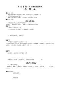 《第1节 动物运动的方式》学案测试-北师大版生物八年级上册