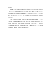 《让世界充满爱》教学反思1-八年级上册音乐【湘艺版】