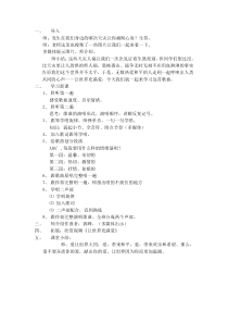 《让世界充满爱》教学素材3-八年级上册音乐【湘艺版】