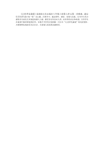 《让世界充满爱》教学素材4-八年级上册音乐【湘艺版】