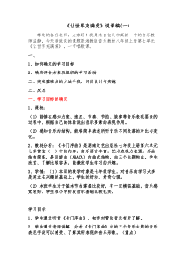 《让世界充满爱》说课稿8-八年级上册音乐【湘艺版】