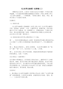 《让世界充满爱》说课稿9-八年级上册音乐【湘艺版】