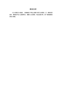 《如歌的行板》教学素材4-八年级上册音乐【湘艺版】