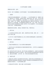 《让世界充满爱》说课稿10-八年级上册音乐【湘艺版】