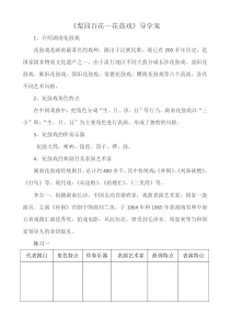 《手拉风箱呼呼响》导学案5-八年级上册音乐【湘艺版】