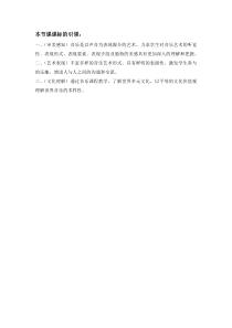 《月光》教学素材5-八年级上册音乐【湘艺版】