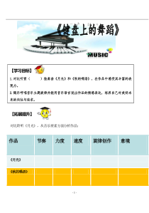 《月光》课后习题6-八年级上册音乐【湘艺版】