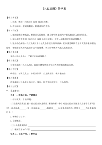 《扎红头绳》导学案1-八年级上册音乐【湘艺版】