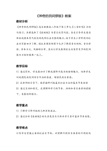 《2、活动与练习》教学设计1-八年级下册音乐【湘艺版】