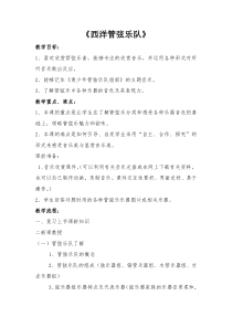 《3、活动与练习》教学设计3-八年级下册音乐【湘艺版】