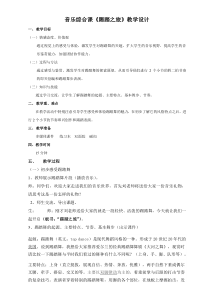 《3、活动与练习》教学设计2-八年级下册音乐【湘艺版】