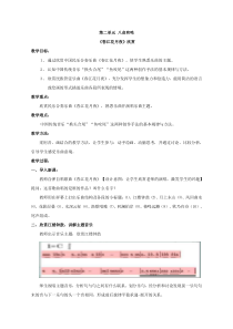 《春江花月夜》教学设计1-八年级下册音乐【湘艺版】