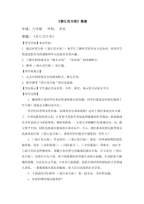 《春江花月夜》教学设计2-八年级下册音乐【湘艺版】