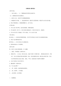 《打靶归来》教学设计1-八年级下册音乐【湘艺版】