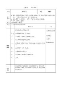 《场景》教学设计2-八年级下册音乐【湘艺版】