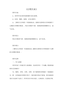 《打靶归来》教学设计2-八年级下册音乐【湘艺版】
