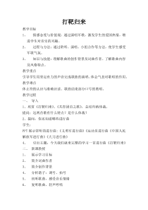 《打靶归来》教学设计3-八年级下册音乐【湘艺版】