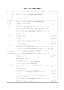 《当兵的人》教学设计2-八年级下册音乐【湘艺版】